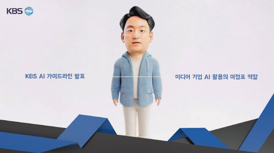 KBS 'AI 가이드라인' 제정 (사진=KBS)