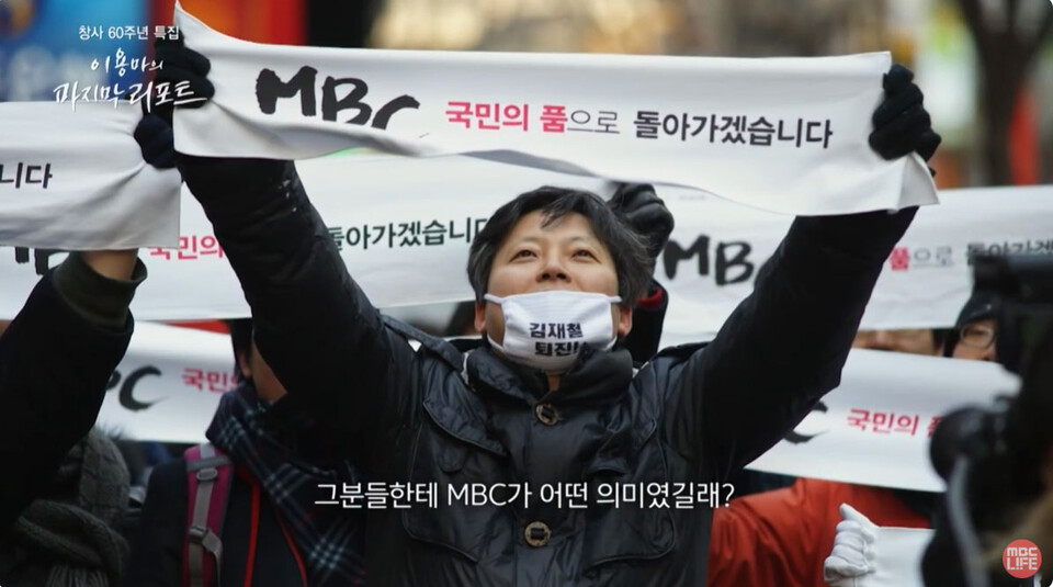 MBC '이용마의 마지막 리포트' 선공개 영상 (사진제공=MBC)