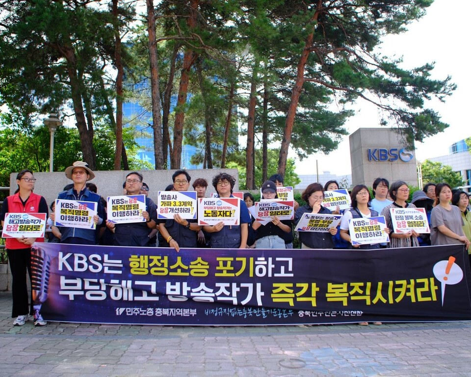 (사진=민주노총 충북본부)