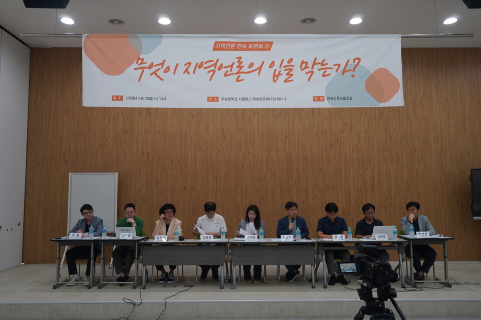 (사진=전국언론노동조합)