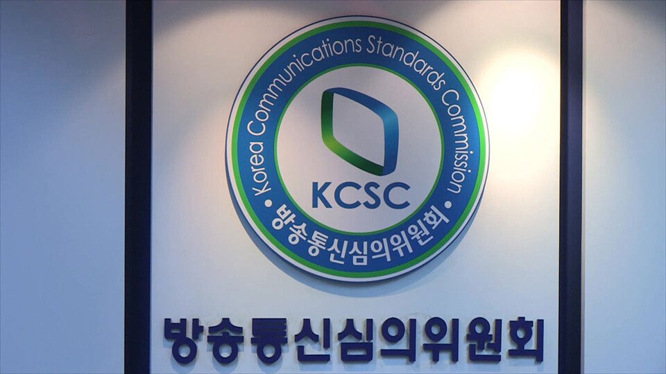 방송통신심의위원회 (사진=연합뉴스)