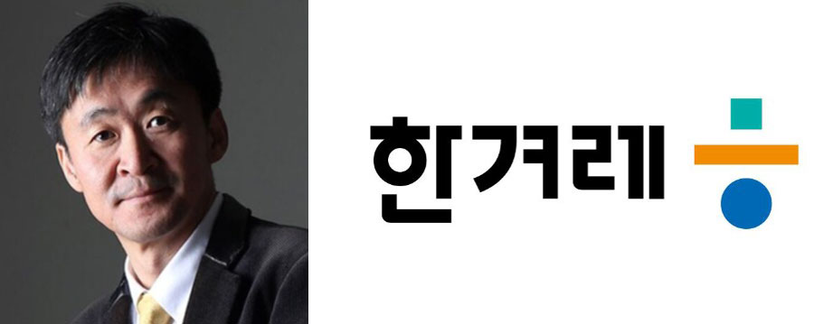 최우성 한겨레 사장(좌), 한겨레 로고(우)