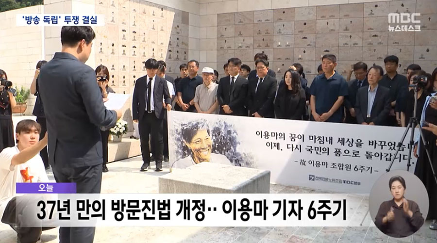 8월 21일 MBC 〈뉴스데스크〉 갈무리