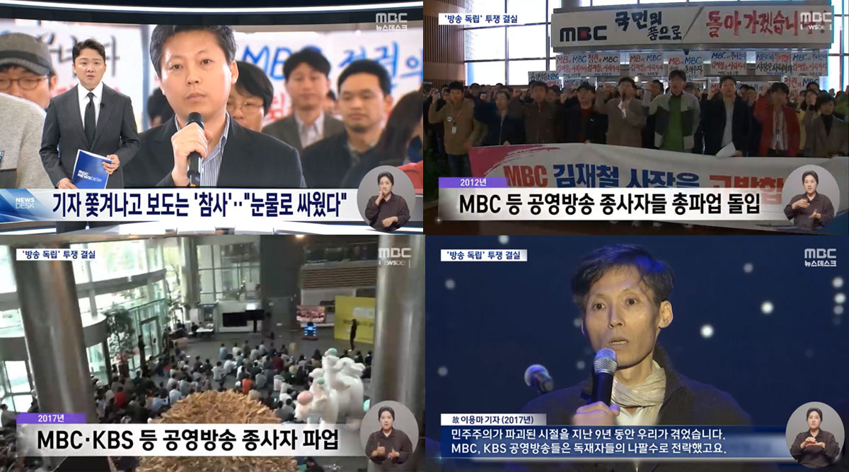 8월 21일 MBC 〈뉴스데스크〉 갈무리