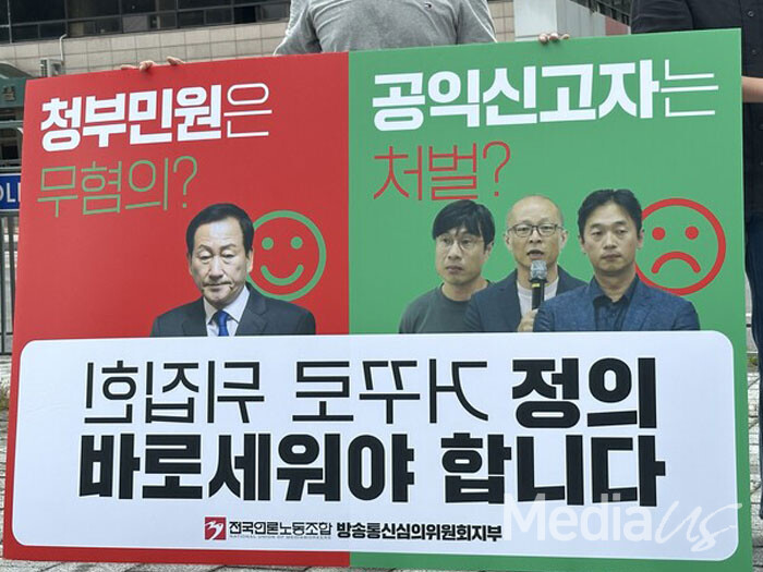 25일 용산 대통령실 앞에서 열린 '공익신고자는 죄가 없다. 류희림을 처벌하라' 기자회견에서 한 참석자가 