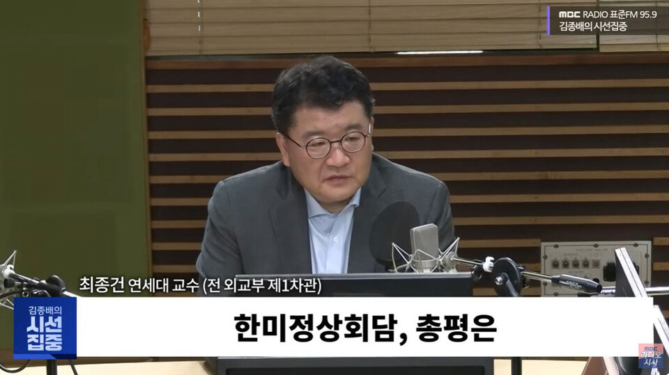 MBC 라디오 '김종배의 시선집중' 유튜브 방송화면 갈무리