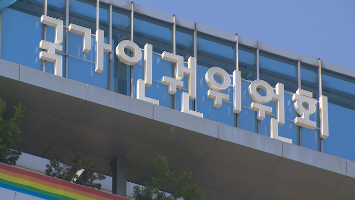 국가인권위원회 (연합뉴스)