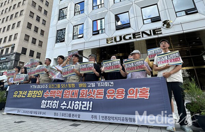 언론장악저지공동행동이 19일 서울 여의도 유진빌딩 앞에서 '유경선 회장 경찰 고발' 기자회견을 진행하고 있다.(사진=미디어스)