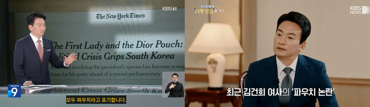 KBS 뉴스9,  'KBS 특별 대담 대통령실을 가다' 방송화면 갈무리