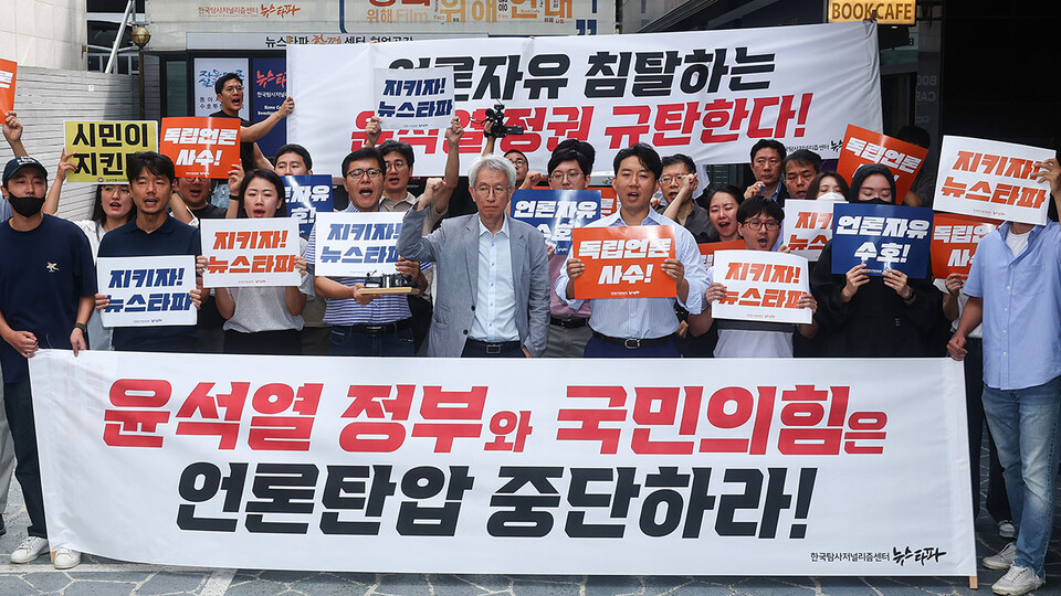 김용진 대표를 비롯한 뉴스타파 직원들이 지난 2023년 9월 14일 오전 서울 중구 뉴스타파 앞에서 검찰 압수수색 관련 성명을 발표하며 구호를 외치고 있다. (사진=연합뉴스)