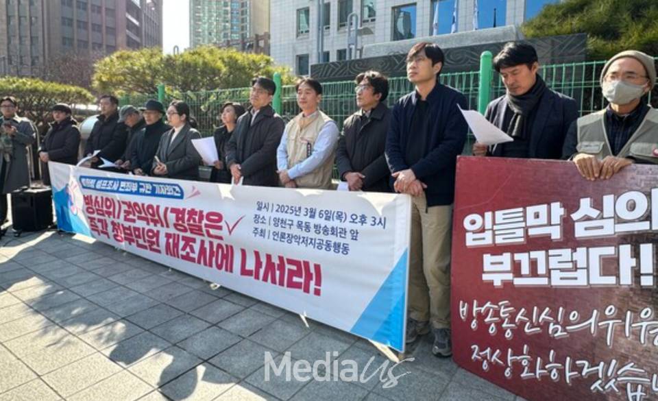 ​언론장악저지공동행동이 지난 3월 6일 서울 목동 방송회관 앞에서 ‘류희림 민원사주 재조사·수사 촉구’ 기자회견을 진행하고 있다.(사진=미디어스)