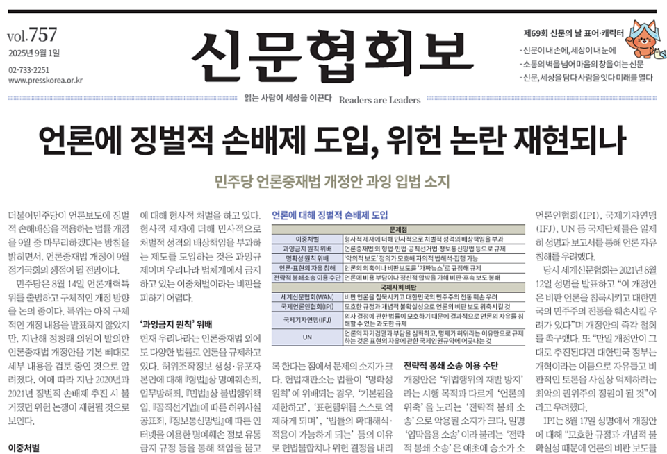 신문협회보 2025년 9월호 1면 갈무리