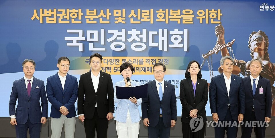 8월 27일 서울 여의도 국회 의원회관에서 더불어민주당 국민중심 사법개혁 특별위원회 주최로 열린 사법권한 분산 및 신뢰 회복을 위한 국민경청대회에서 백혜련 위원장이 결의문을 낭독하고 있다. (서울=연합뉴스)