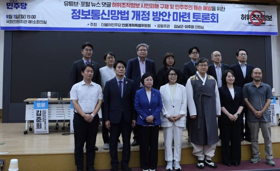 1일 민주당 언론개혁특위가 주최한 '정보통신망법 개정 방안 마련 토론회' (사진=김현 민주당 의원 SNS 갈무리)