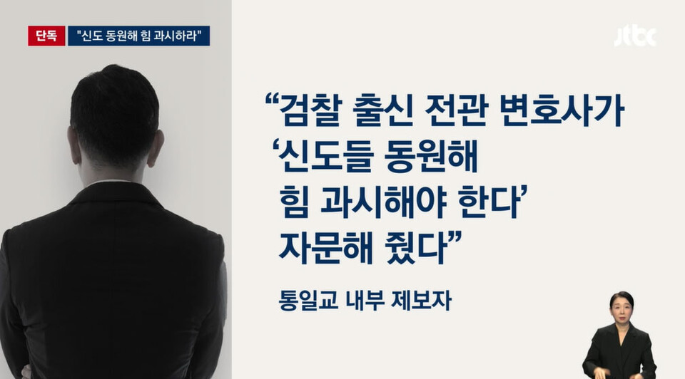 3일 JTBC '뉴스룸' 방송화면 갈무리