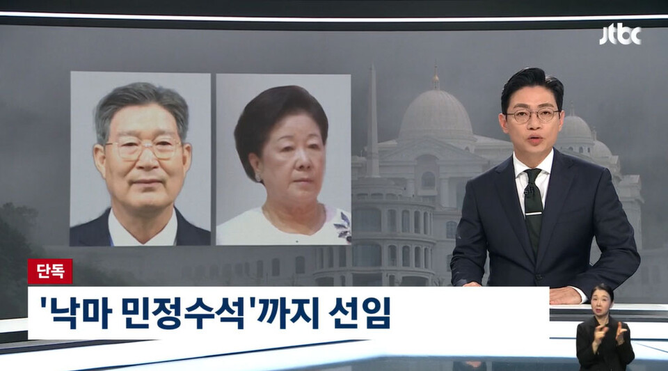 2일 JTBC '뉴스룸' 방송화면 갈무리