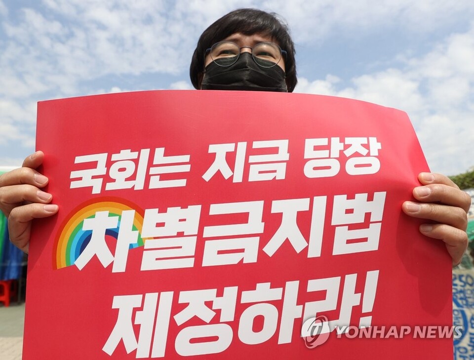 차별금지법 제정 촉구 [연합뉴스 자료사진]