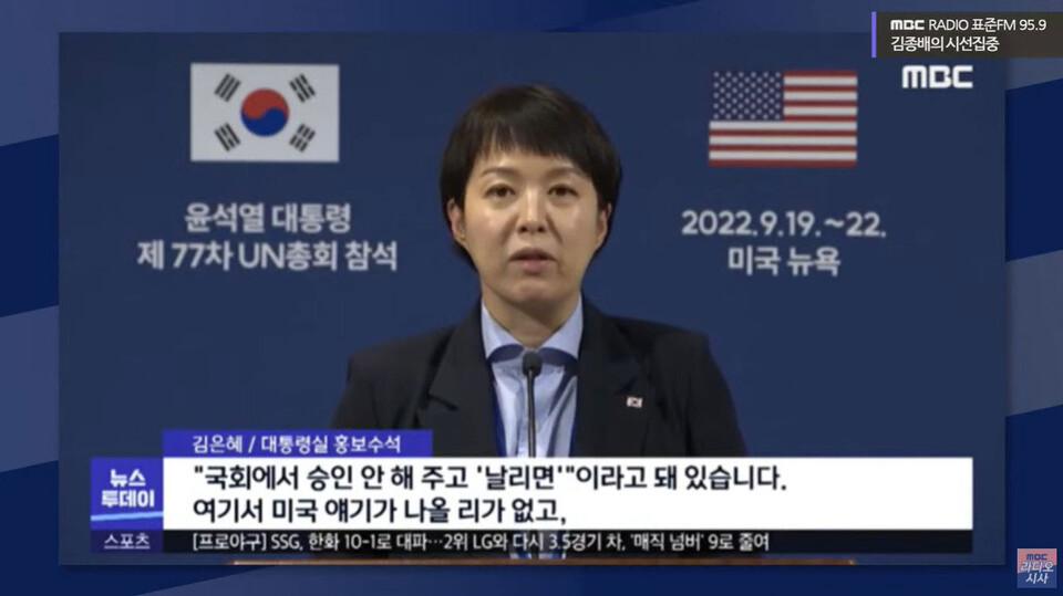 7월 18일 MBC 라디오 '김종배의 시선집중' 유튜브 방송화면 갈무리