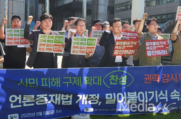 언론현업단체들이 5일 서울 중구 한국프레스센터 앞에서 '언론중재법 개정, 속도전 반대한다' 기자회견을 열고 있다.(사진=미디어스)