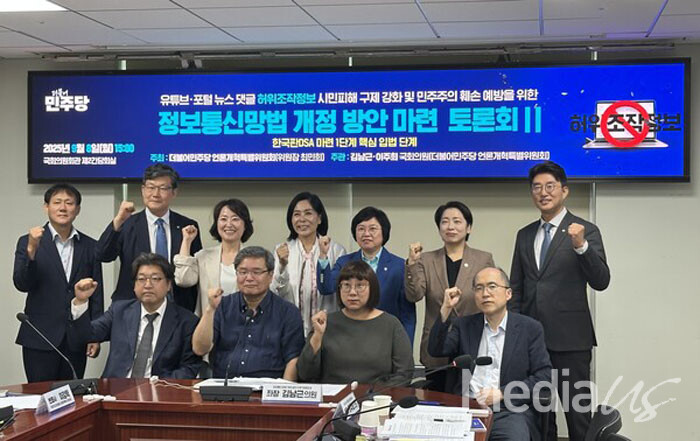 8일 민주당 언론개혁특위 주최로 열린 '유튜브·포털 뉴스 댓글 허위조작정보 시민피해 구제 강화 및 민주주의 훼손 예방을 위한 정보통신망법 개정 방안 마련 토론회' (사진=미디어스)