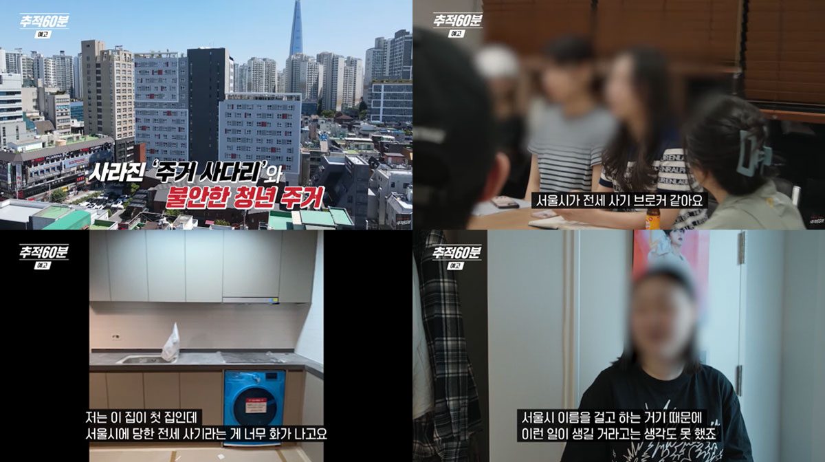 KBS 1TV 추적 60분 [청년 기획–고장 난 사다리 2부작] 중 1부 ‘90년대생의 집을 찾습니다’ 예고편