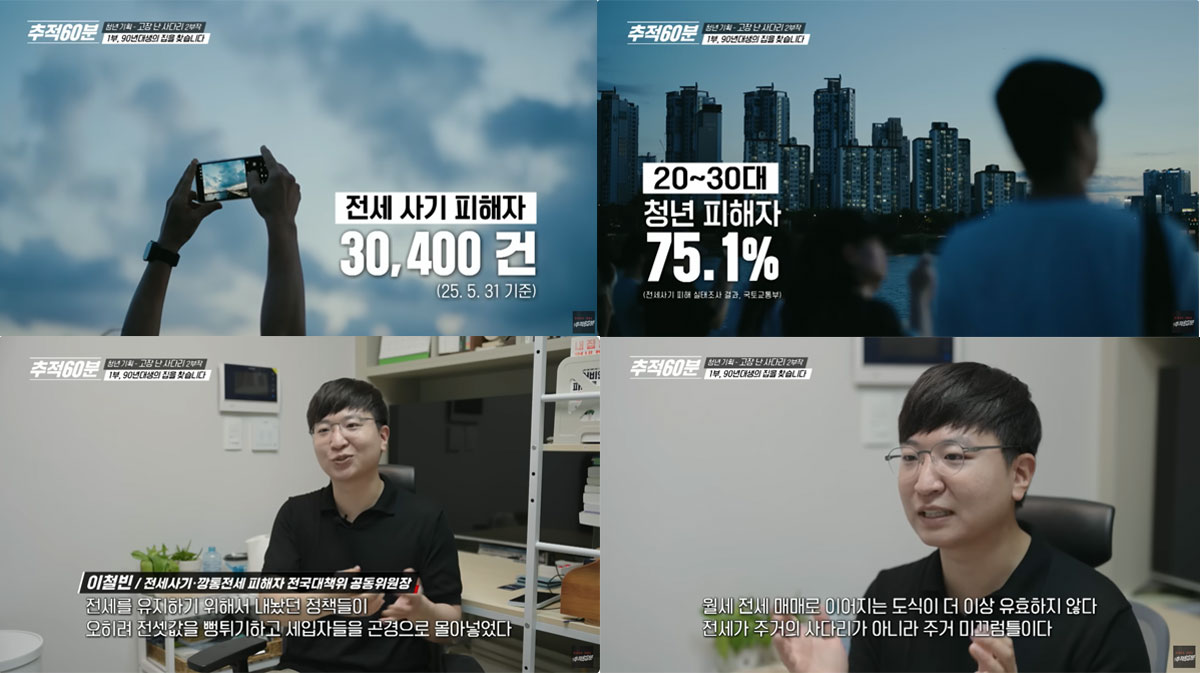 KBS 1TV 추적 60분 [청년 기획–고장 난 사다리 2부작] 중 1부 ‘90년대생의 집을 찾습니다’ 편