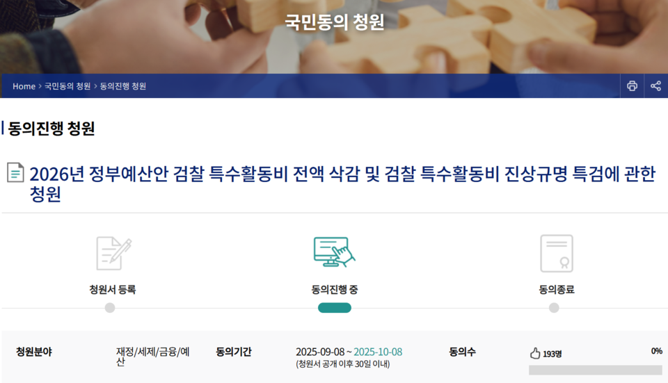 국회전자청원 홈페이지 갈무리