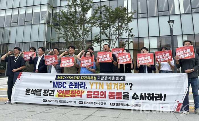 언론노조 MBC본부, YTN지부가 서울 광화문 김건틔 특검 사무실 앞에서 고발 기자회견을 하고 있다.(사진=미디어스)