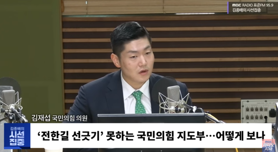 MBC 라디오 '김종배의 시선집중' 갈무리