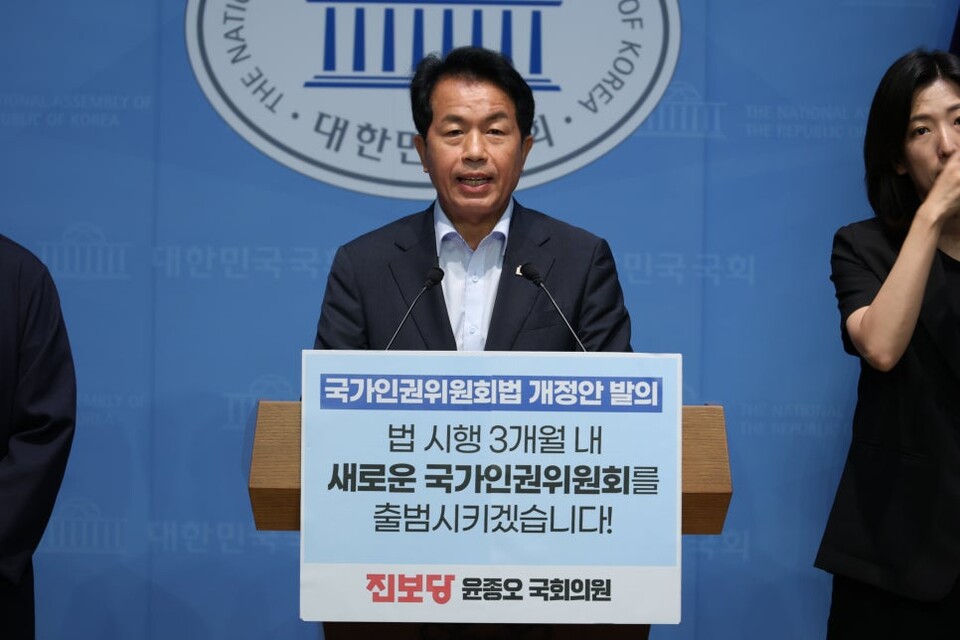 윤종오 진보당 원내대표(울산북구)가 9일 국회 소통관에서 기자회견을 갖고 국가인권위원회법 개정안을 대표 발의한다고 밝혔다. (사진=윤종오 의원실 제공)