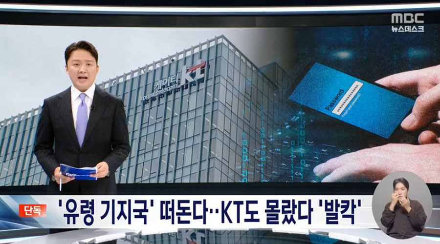 9일 MBC '뉴스데스크' 방송화면 갈무리