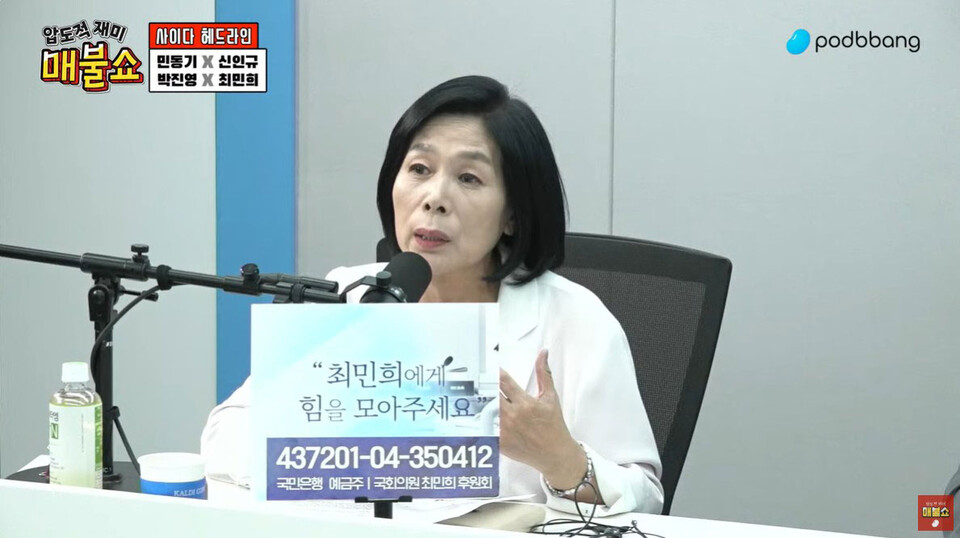 10일 유튜브 채널 '[팟빵] 매불쇼' 방송화면 갈무리 