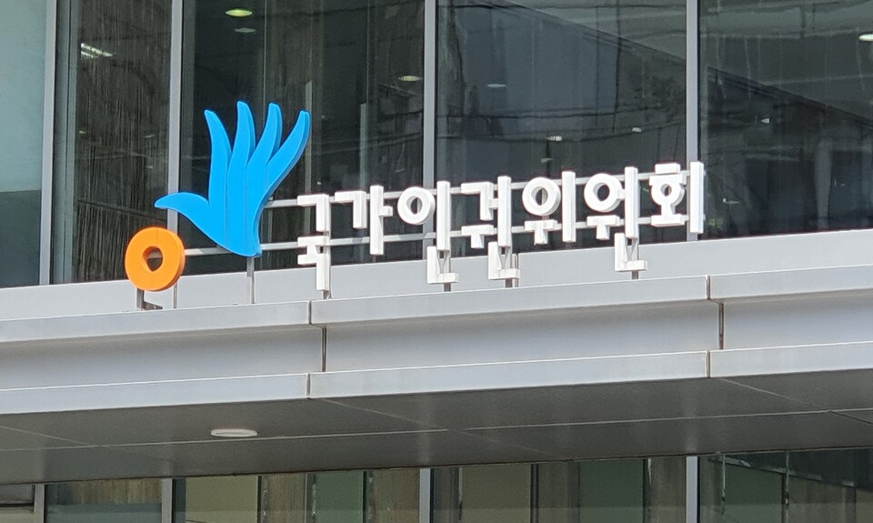 국가인권위원회 간판 (연합뉴스)