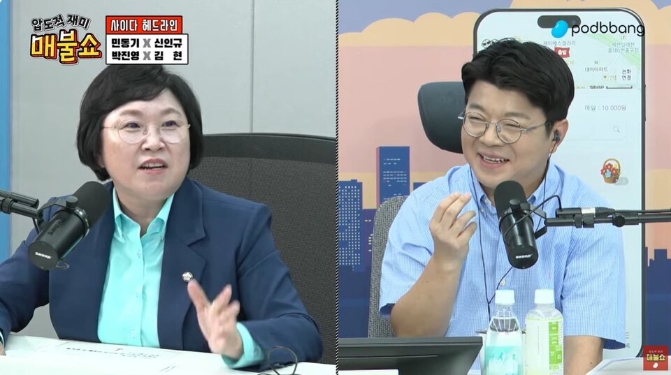 10일 유튜브 채널 '[팟빵]매불쇼' 방송화면 갈무리