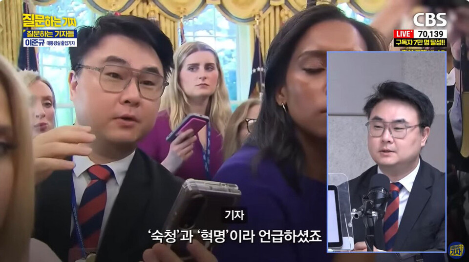 CBS 대통령실 출입 이준규 기자 (CBS 유튜브 '이정주의 질문하는 기자' 갈무리)