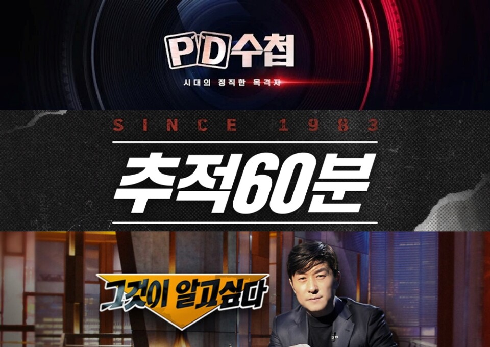 (사진=MBC, KBS, SBS)