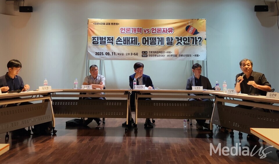 11일 언론개혁정책집단 '세움'이 서울 중구 뉴스타파 리영희홀에서 주관한 '언론개혁vs언론자유 징벌적 손배제, 어떻게 할 것인가' 토론회 (사진=미디어스)