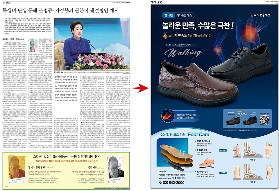 세계일보 9월 5일 1판 22면의 한학자 통일교 총재 미화 기사는 기자들의 비판으로 5판에서부터 삭제됐다