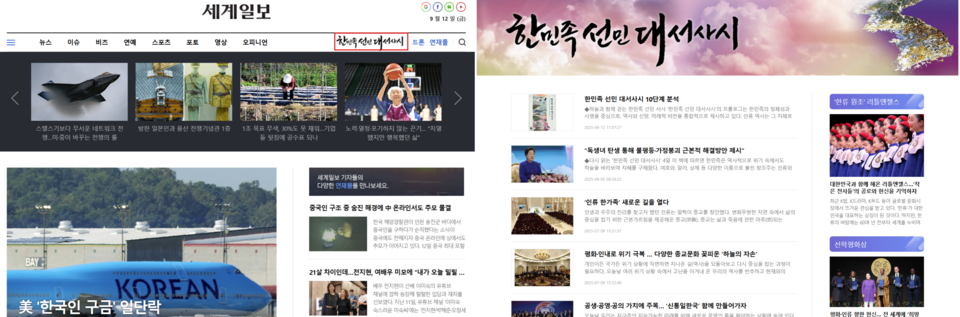 세계일보 홈페이지 갈무리