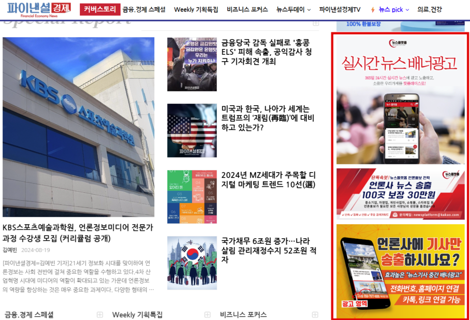 9월 15일 파이낸셜경제 홈페이지