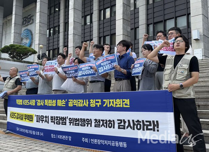 언론노조KBS본부와 언론장악저지공동행동이 25일 서울 여의도 KBS본관 앞에서 '박장범 사장 감사원 공익감사 청구' 기자회견을 열고 있다.(사진=미디어스)