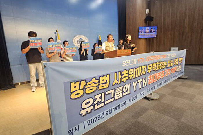 언론노조 YTN지부와 언론장악저지공동행동이 18일 국회 소통관에서 '유진그룹 규탄' 기자회견을 열고 있다.(사진=언론노조 YTN지부)