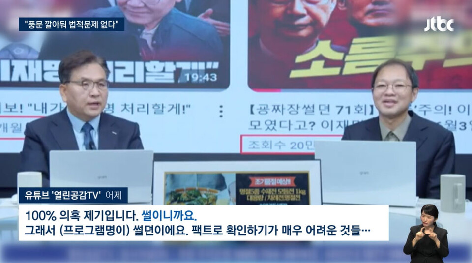 18일 JTBC '뉴스룸' 방송화면 갈무리