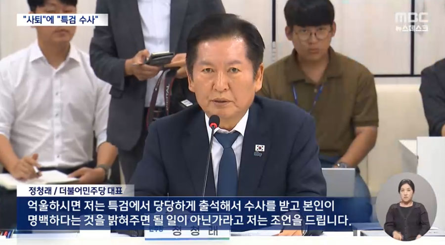 18일 MBC '뉴스데스크' 방송화면 갈무리