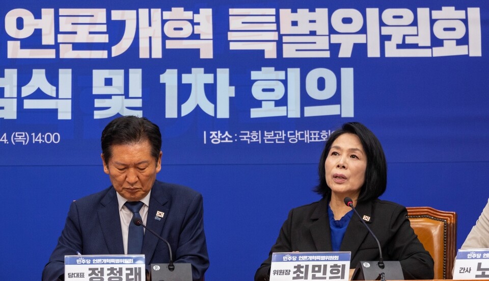 더불어민주당 국민주권 언론개혁 특별위원회 최민희 위원장이 지난달 14일 국회에서 열린 특위 출범식 및 1차 회의에서 발언하고 있다 (사진=연합뉴스)