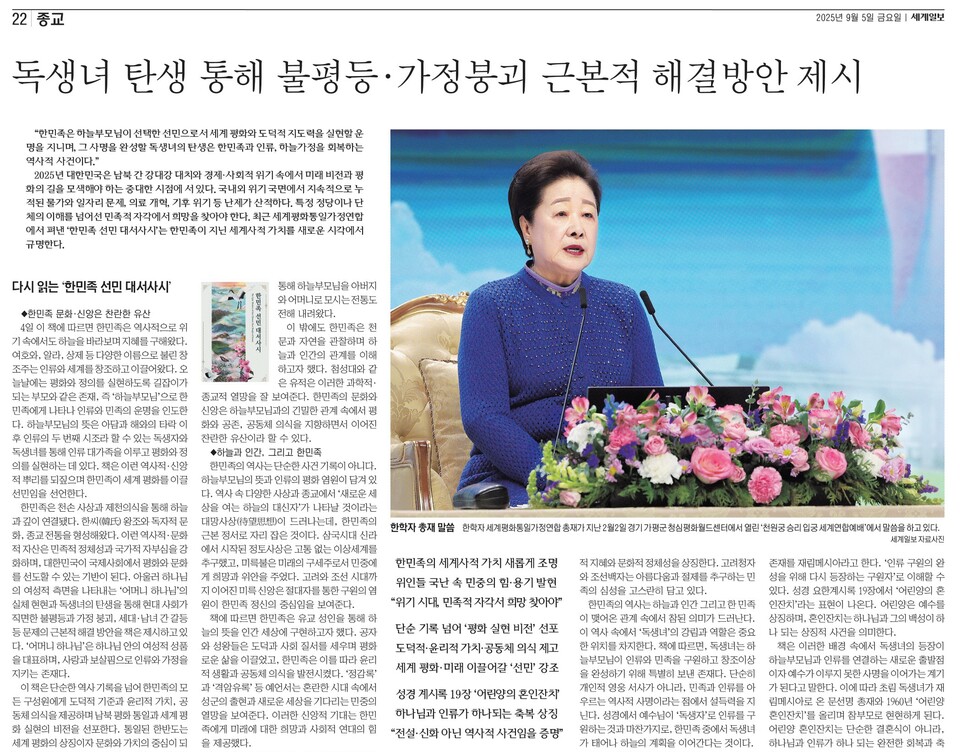 세계일보 9월 5일 1판 22면 기사 갈무리
