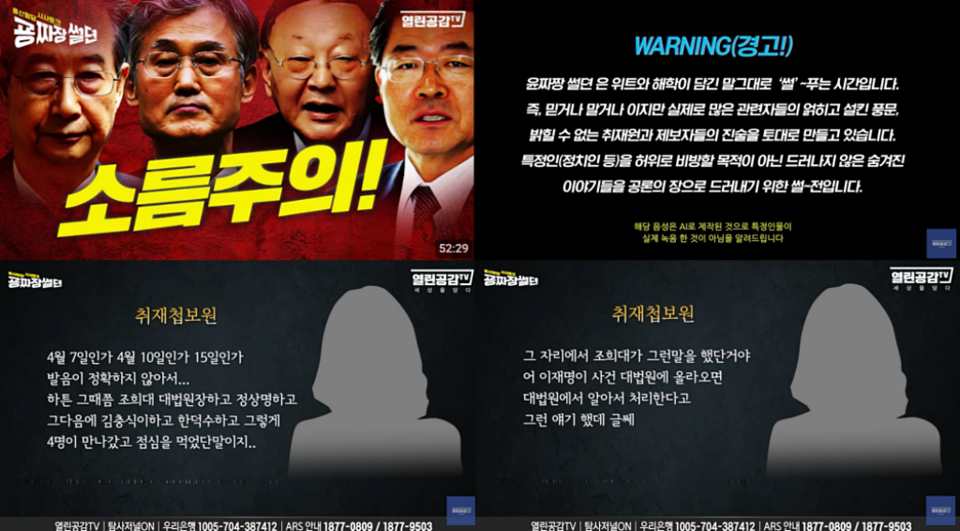 열린공감TV '굥짜장썰뎐' 방송화면 갈무리