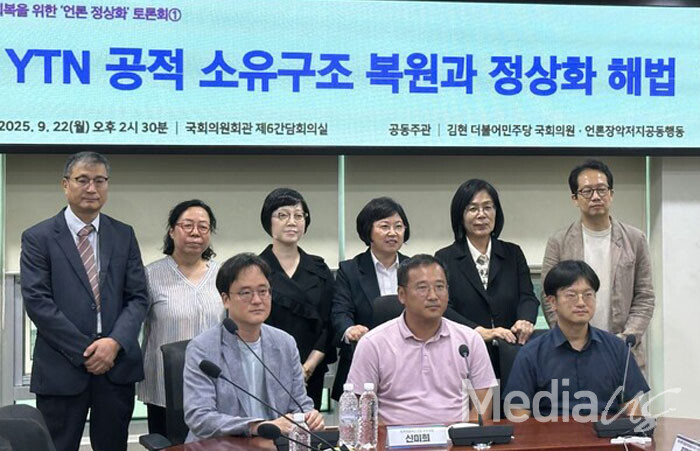 김현 더불어민주당 의원실과 언론장악저지공동행동이 22일 'YTN 공적 소유구조 복원과 정상화 해법' 토론회를 열었다.(사진=미디어스)