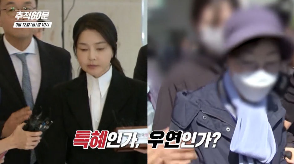 KBS 1TV 〈추적60분〉 ‘양평랜드, 김건희 여사 일가의 수상한 땅 투자’ 편