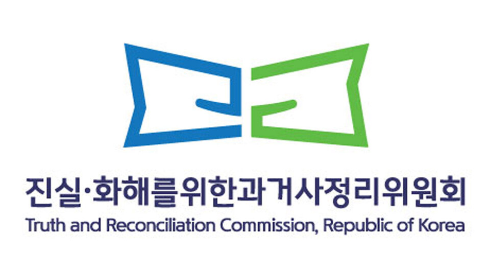 진실화해를 위한 과거사 정리위원회(진실화해위원회 제공)